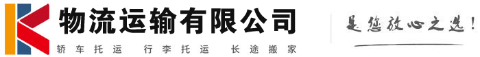 科尔沁物流有限公司